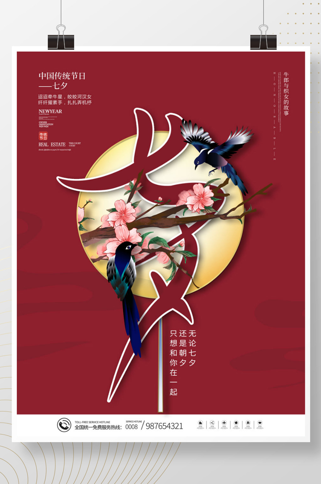 国潮中国风七夕情人节节日海报素材