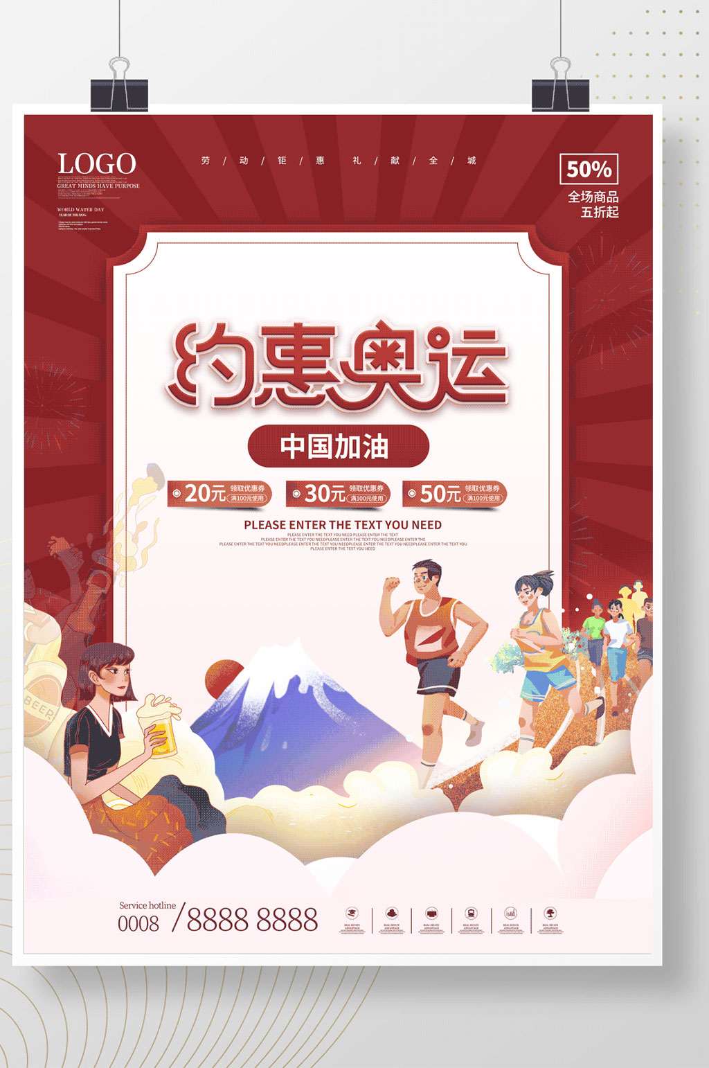 简约插画风东京奥运会奥运会借势海报素材