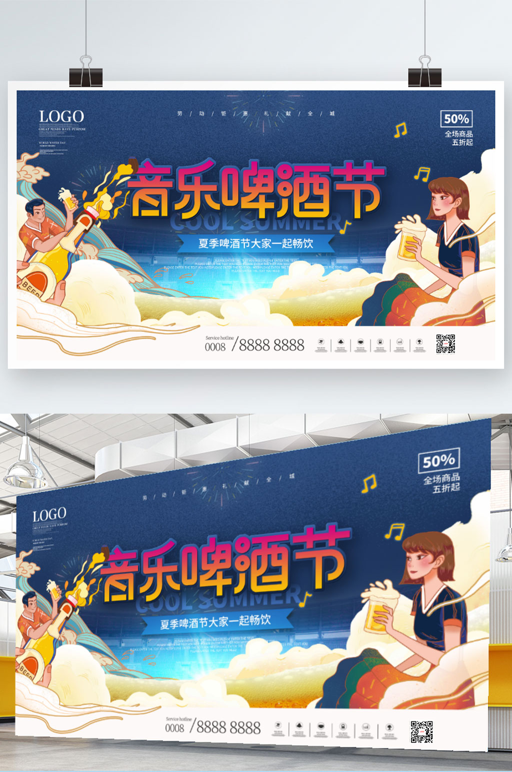 简约插画风燃情啤酒节活动宣传背景板展板素材