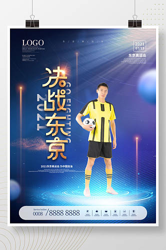 简约炫酷东京奥运会比赛任务宣传海报
