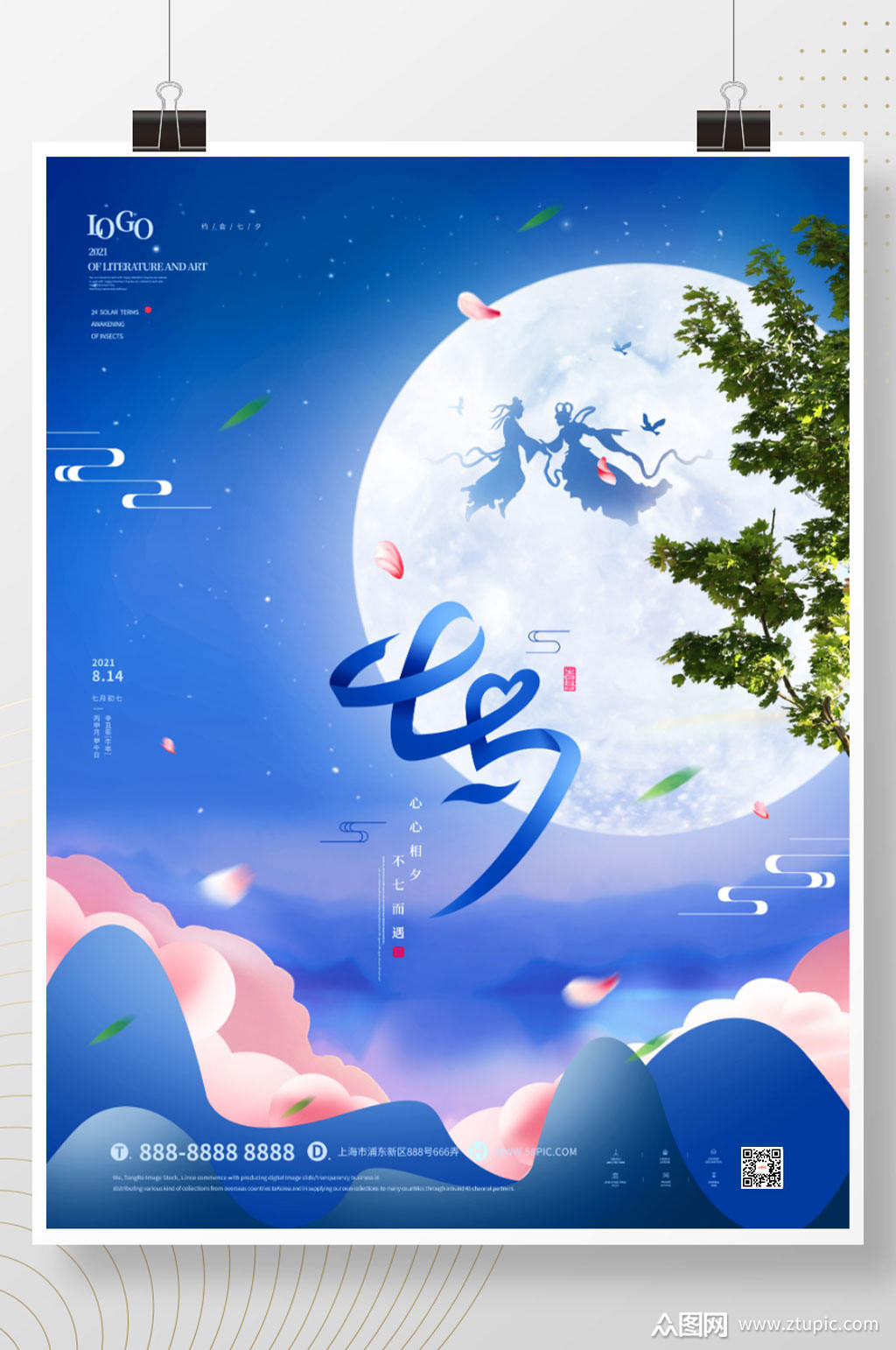 蓝色浪漫七夕情人节节日海报素材