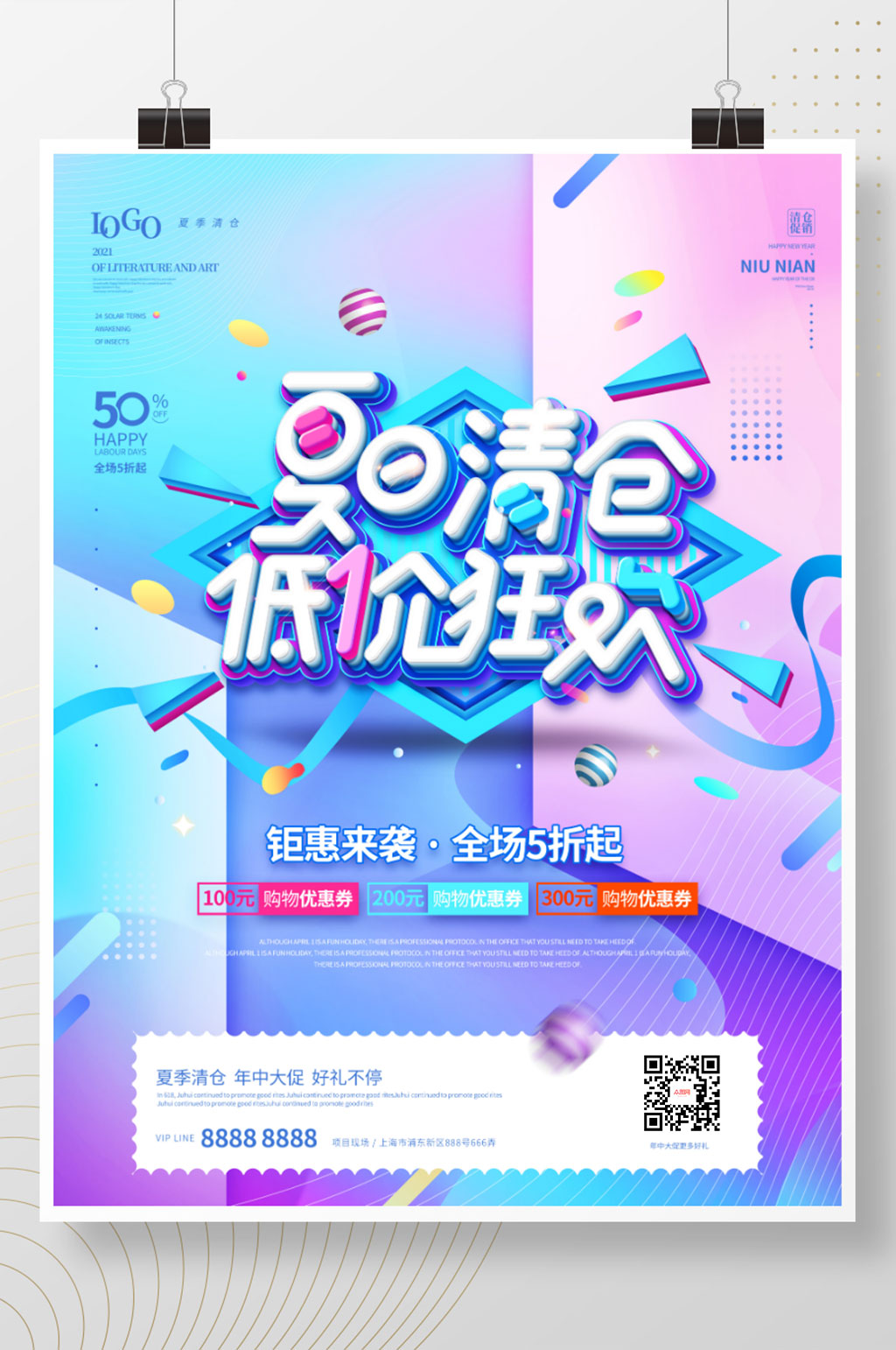 小清新霓虹渐变夏季清仓促销海报素材