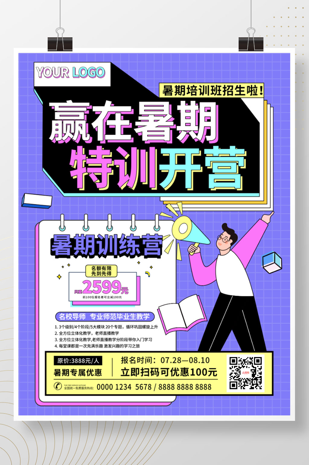 孟菲斯撞色暑期培训班招生开课促销海报素材