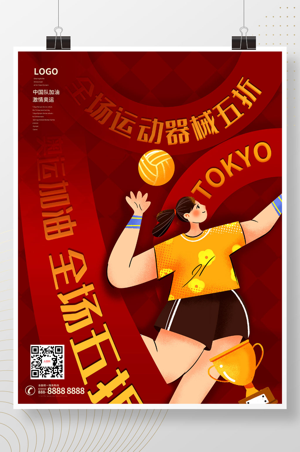 红色简约大气奥运加油活动促销海报素材