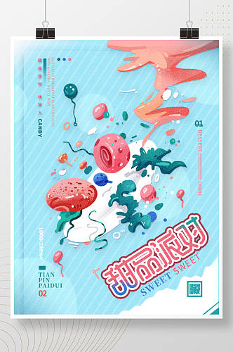 甜品派对幻想悬浮糖果甜食组合手绘海报