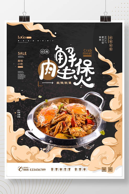 肉蟹煲国潮手绘餐厅美食宣传海报