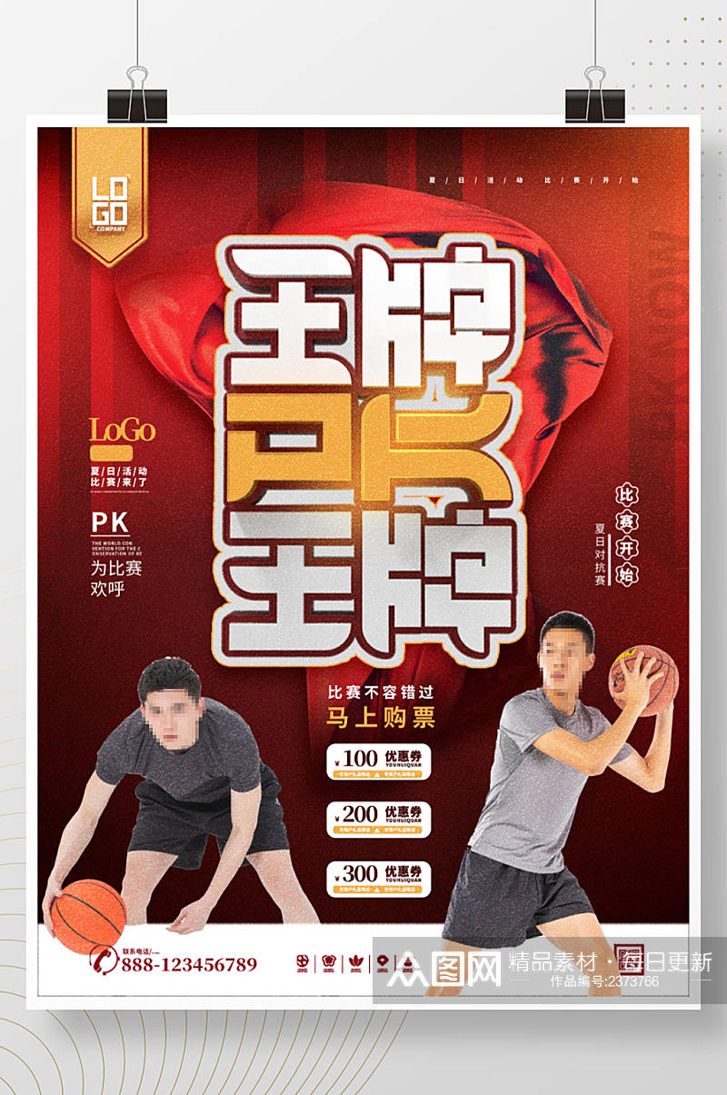 王牌PK比赛项目人物对决赛事体育海报素材