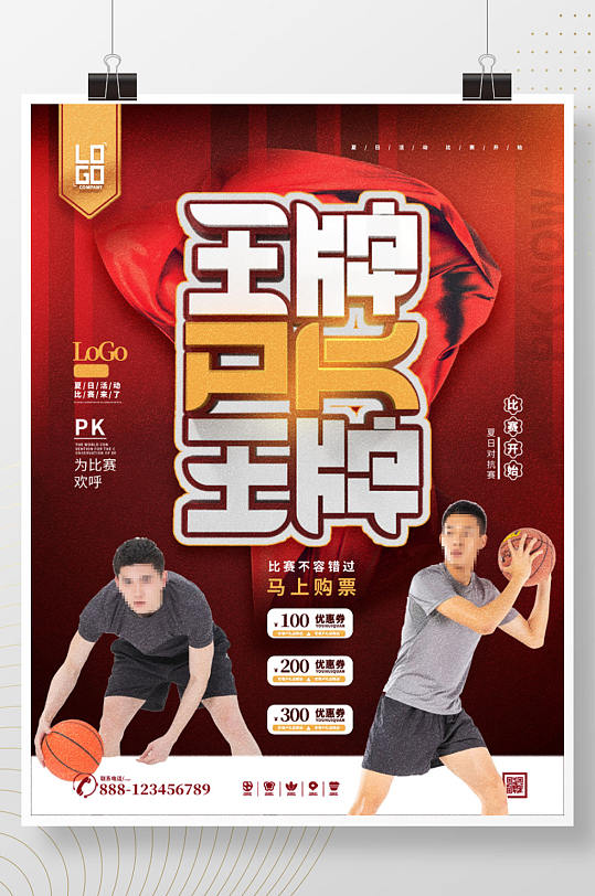 王牌PK比赛项目人物对决赛事体育海报