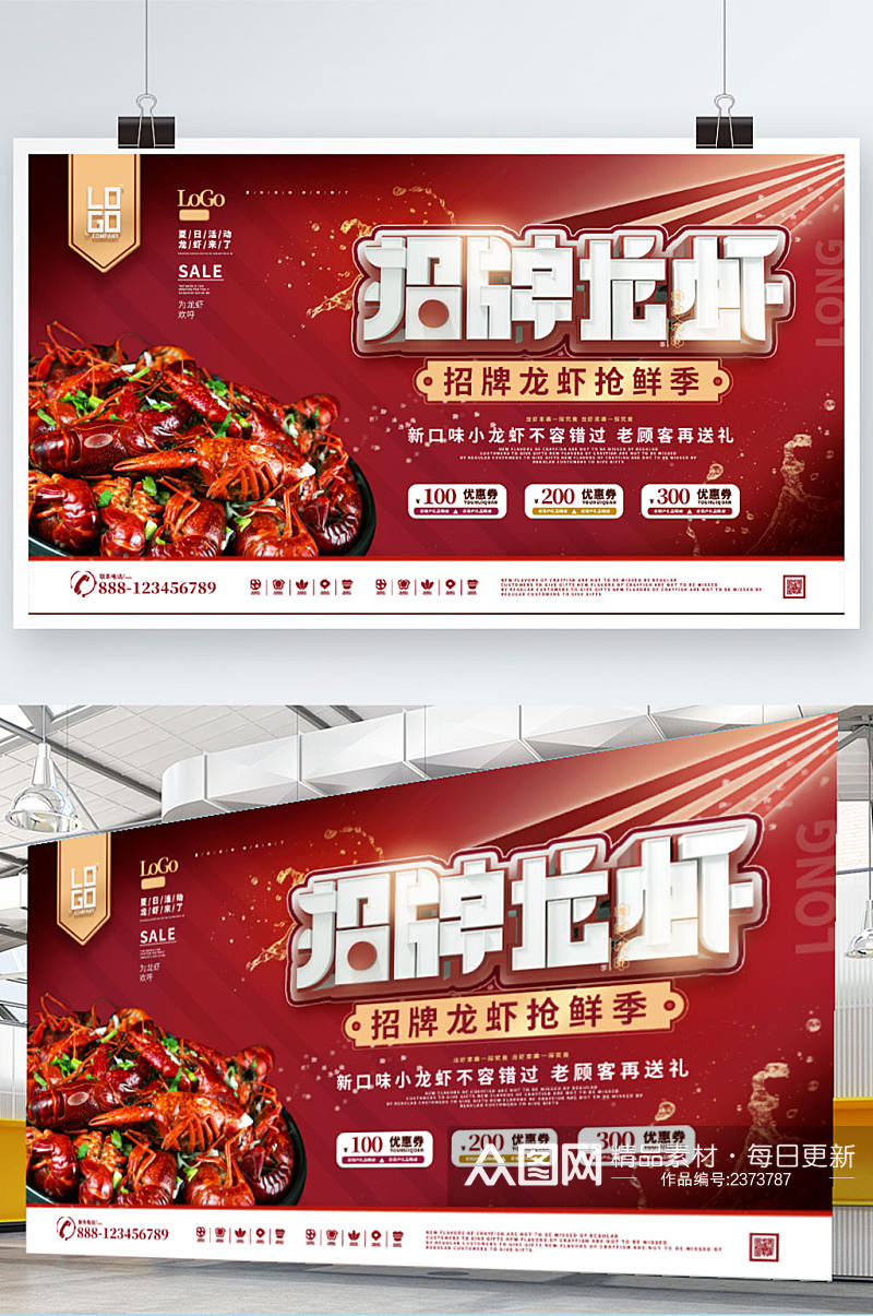 红色招牌龙虾海产促销展板素材