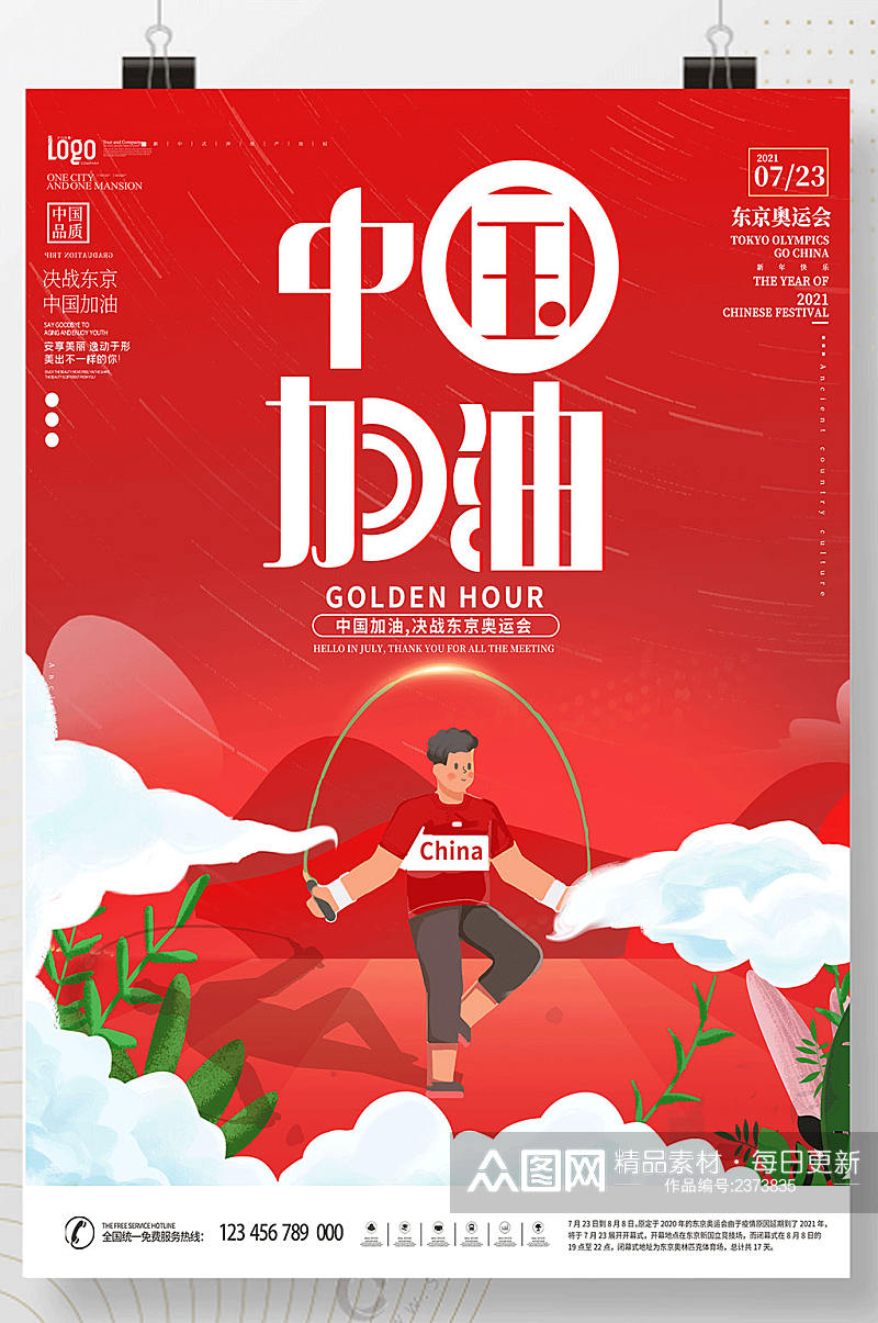 东京奥运会比赛跳绳项目海报素材