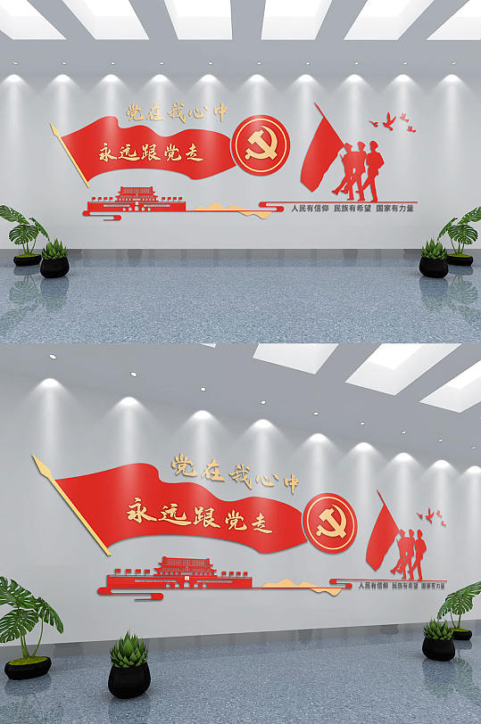 党建文化永远跟党走文化墙