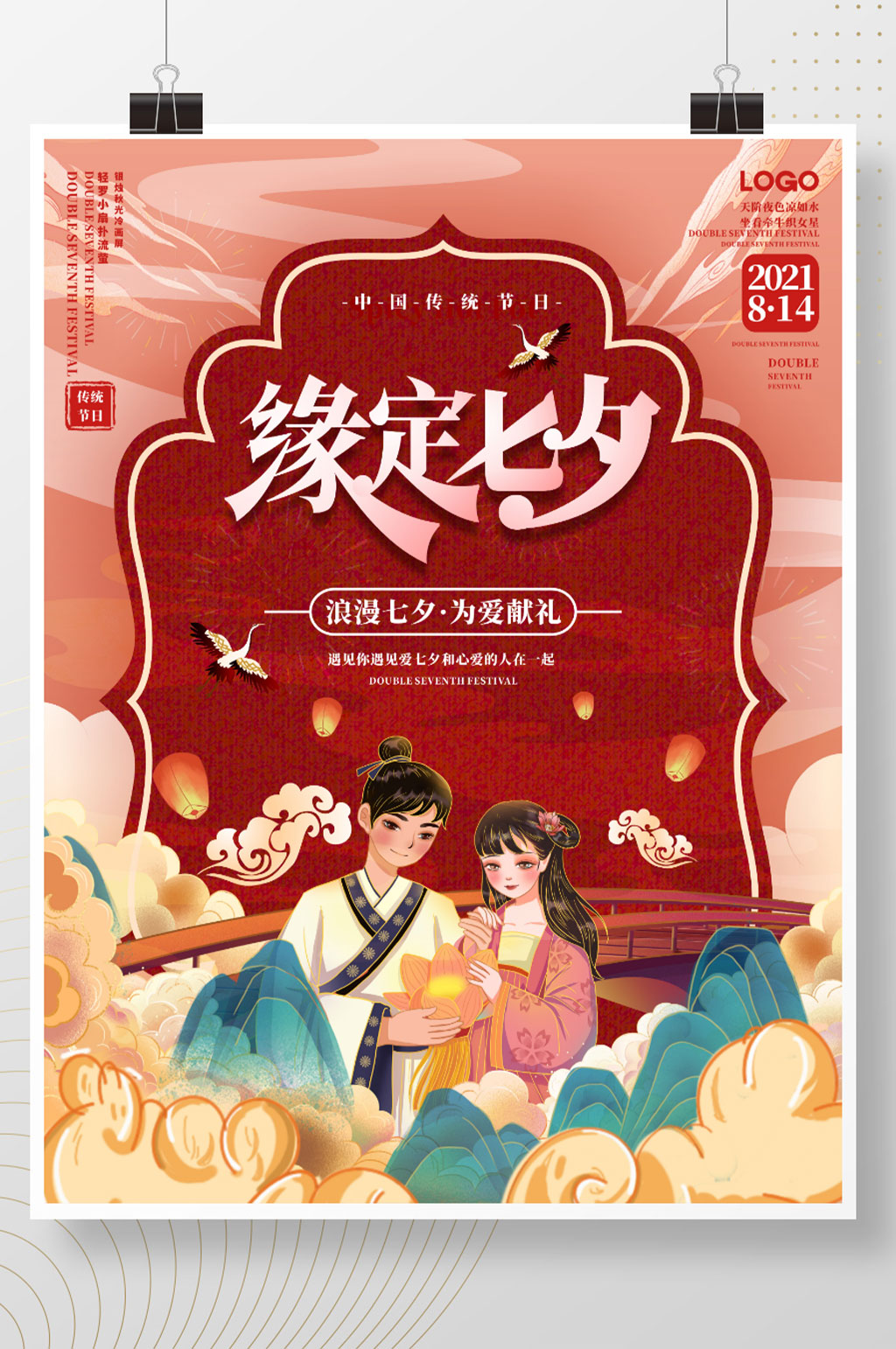 手绘浪漫国潮中国风七夕情人节节日海报素材
