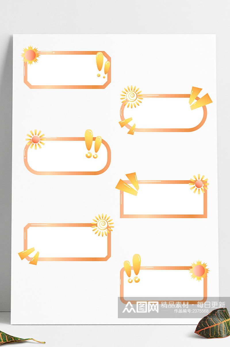 夏日三伏天高温提示框警示框提示栏通知栏素材