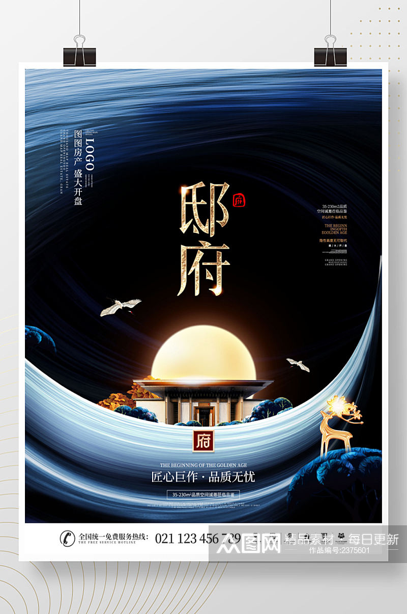 简约风新中式中国风地产主形象开盘海报素材