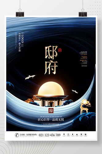 简约风新中式中国风地产主形象开盘海报