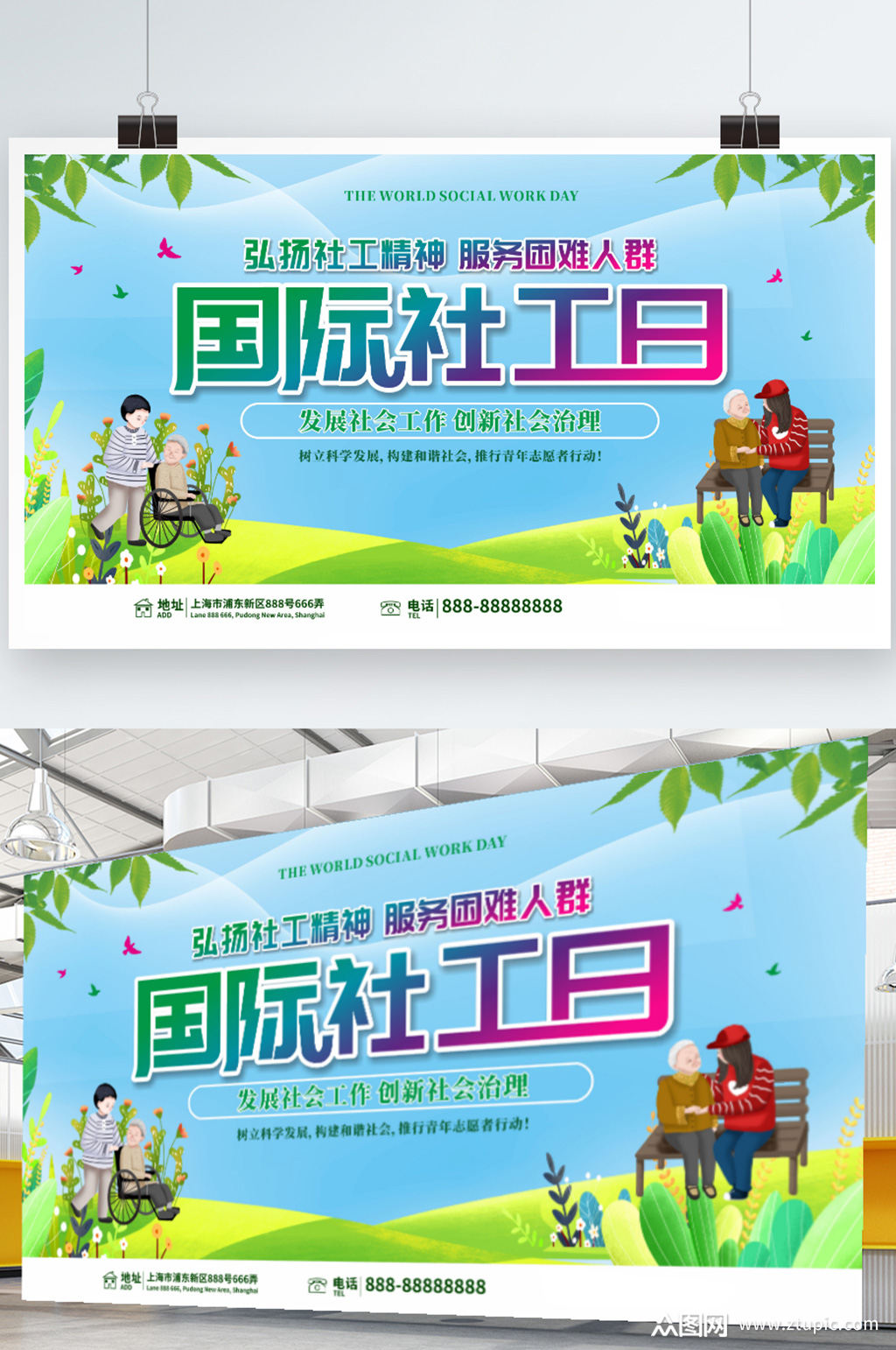 国际社工日世界社工日公益宣传展板