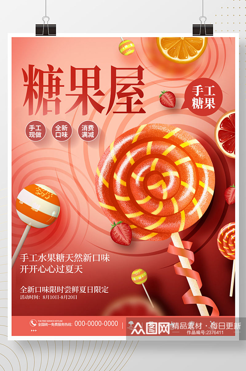 简约创意悬浮幻想糖果甜点甜品零食宣传海报素材