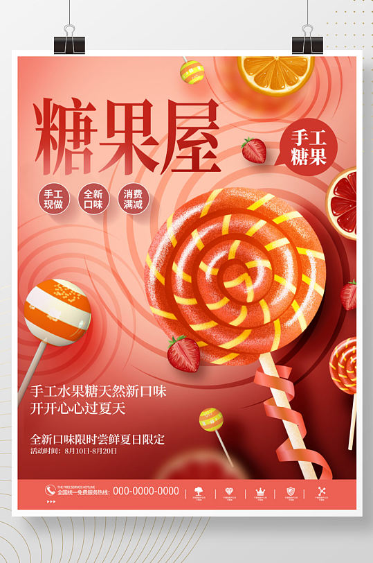 简约创意悬浮幻想糖果甜点甜品零食宣传海报