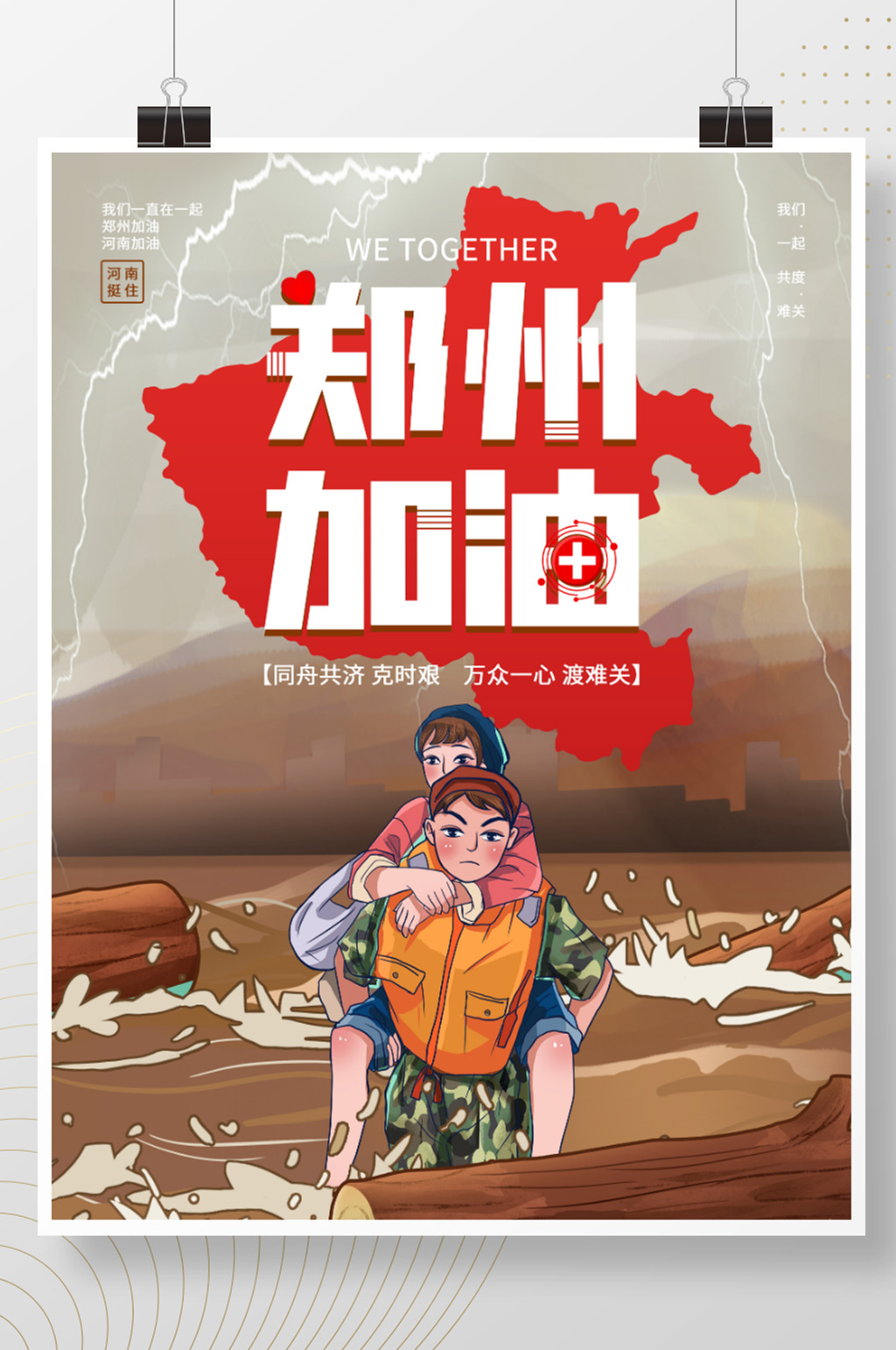 郑州加油海报图片