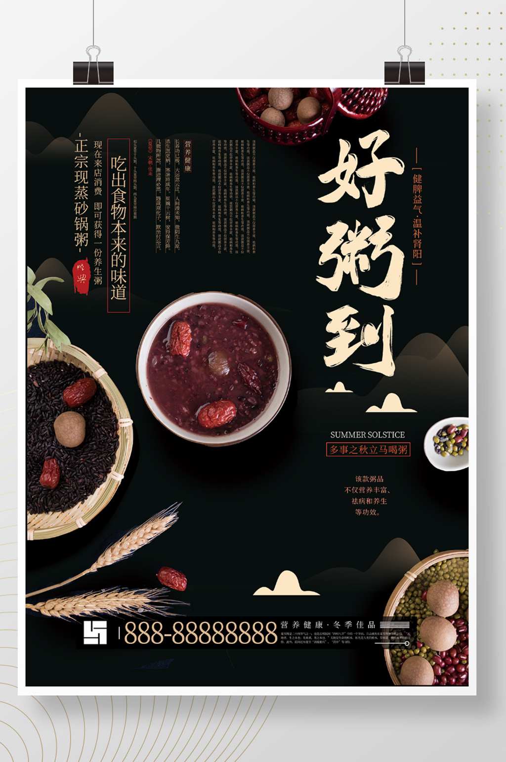 创意粥铺餐厅美食海报素材