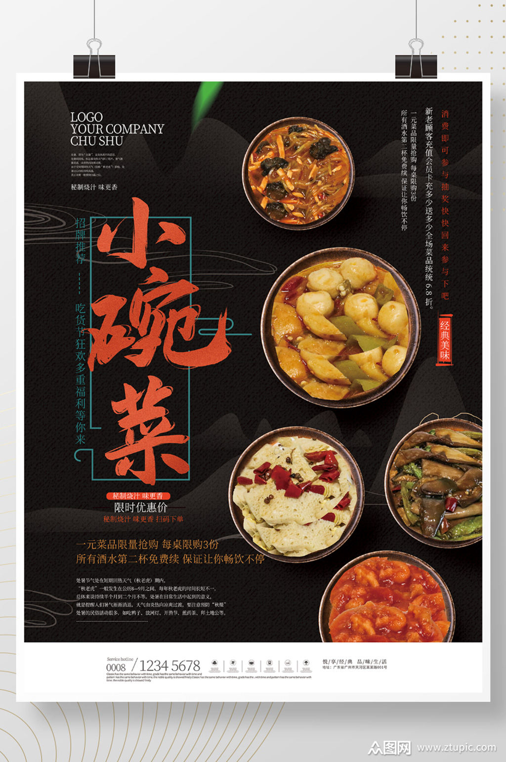 小碗菜餐厅海报素材免费下载,本作品是由微笑上传的原创平面广告素材