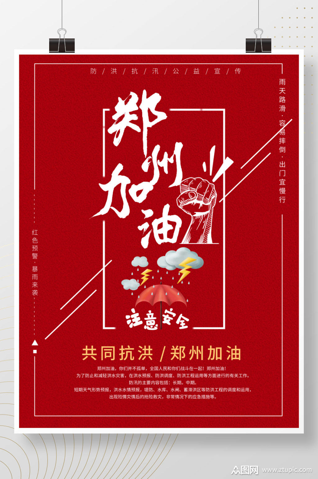 红色郑州加油河南加油海报