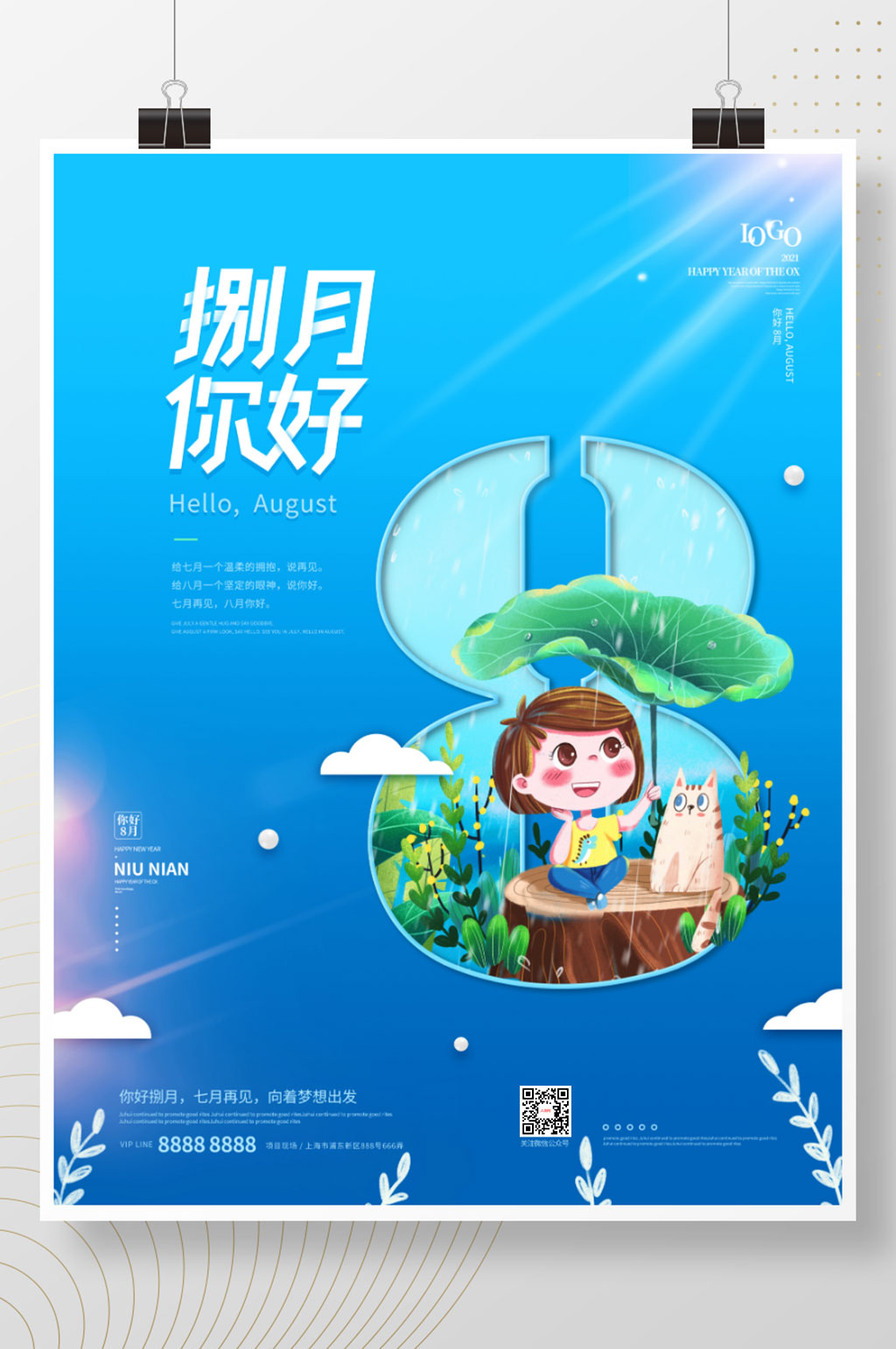 蓝色简约手绘插画八月你好海报素材