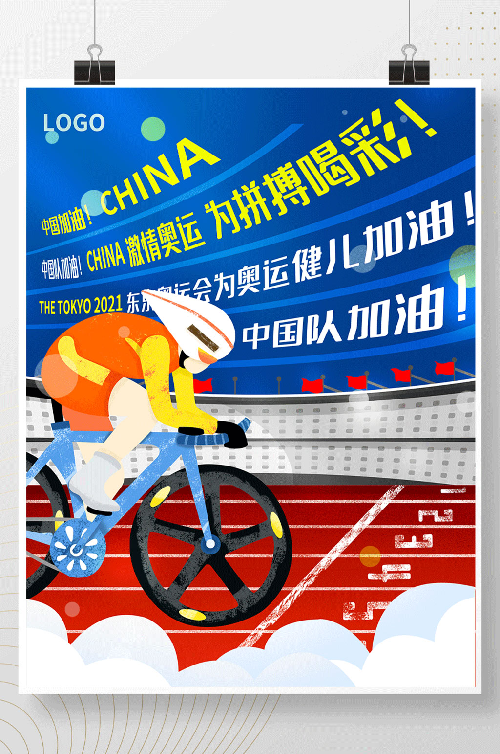 奥运会项目海报图片