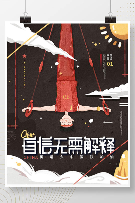 中国队奥运体育项目炫酷手绘比赛人物插画