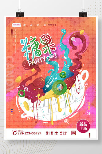 炫彩手绘糖果幻想悬浮插画活动创意宣传海报