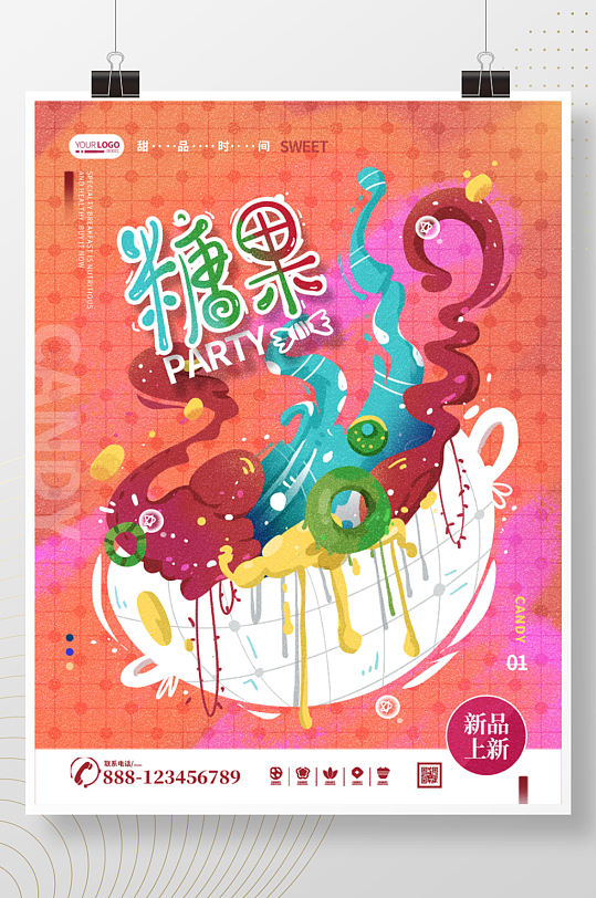 炫彩手绘糖果幻想悬浮插画活动创意宣传海报