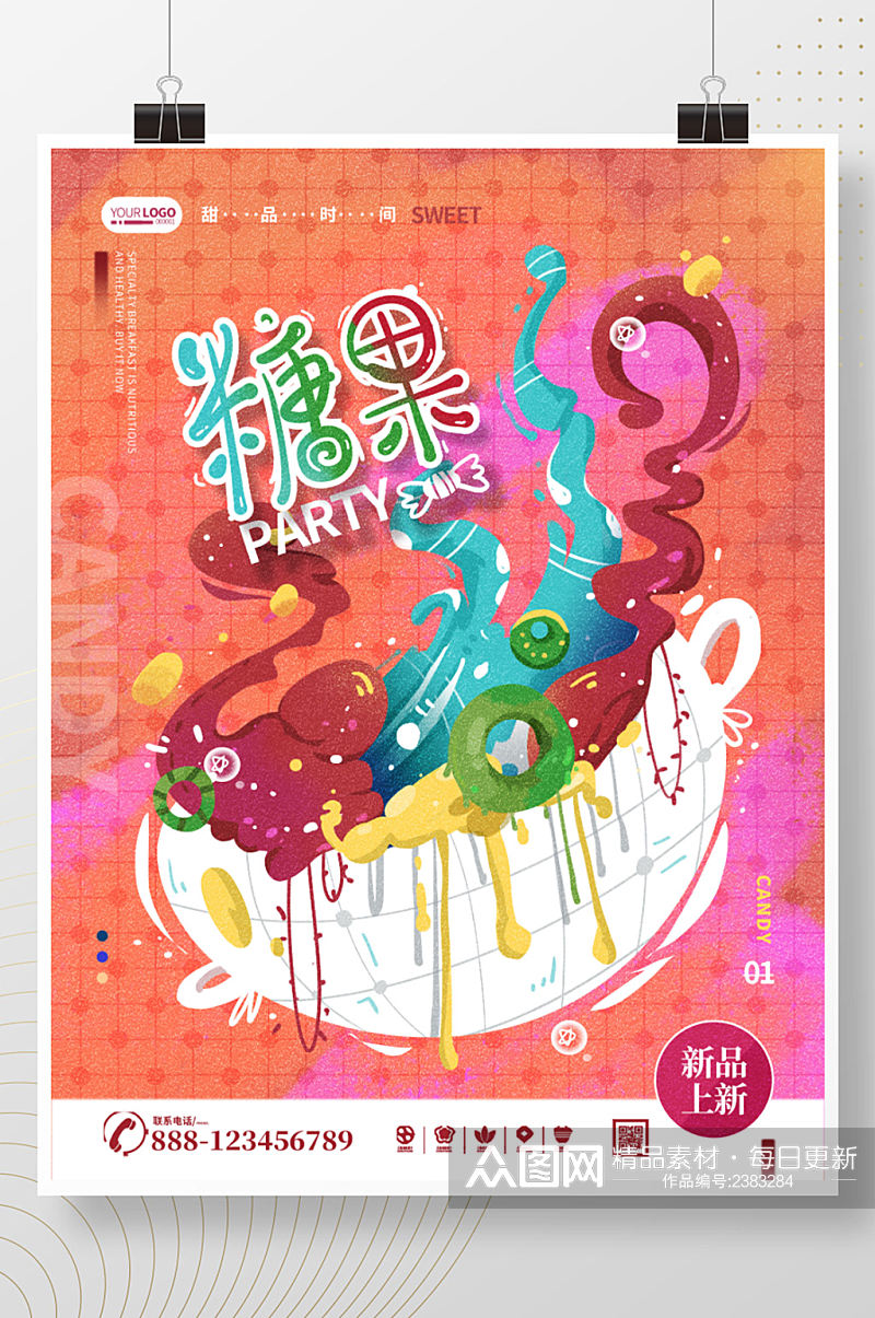 炫彩手绘糖果幻想悬浮插画活动创意宣传海报素材