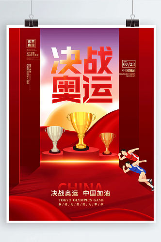 创意卡通东京奥运会中国加油体育海报