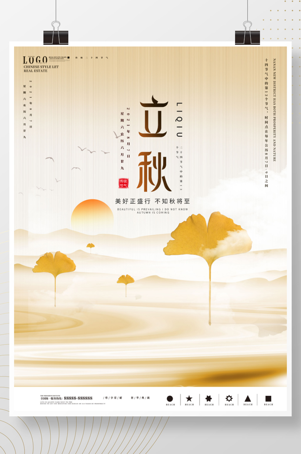 简约摄影创意立秋海报素材