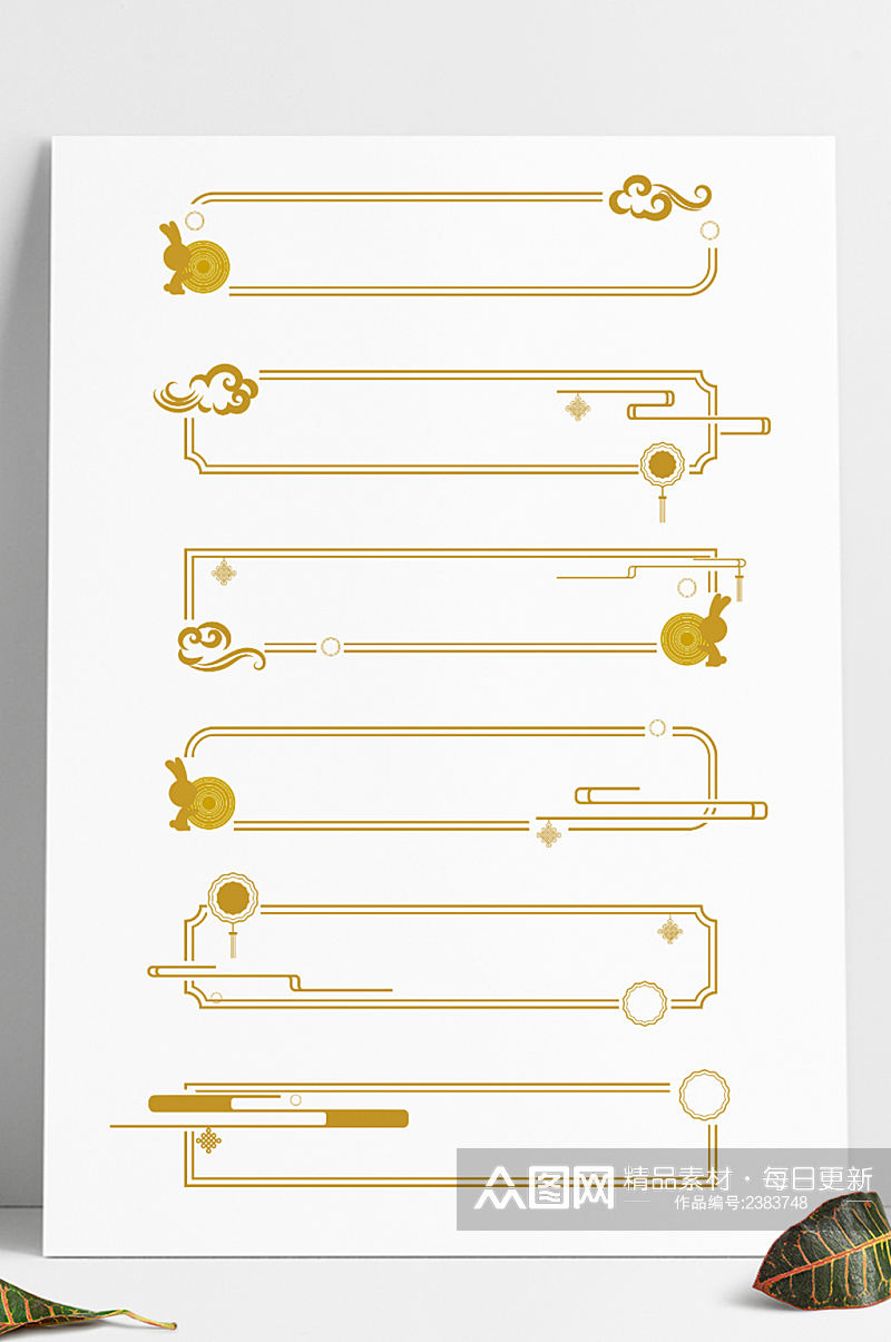 中式中国风传统中秋佳节装饰边框标题框素材