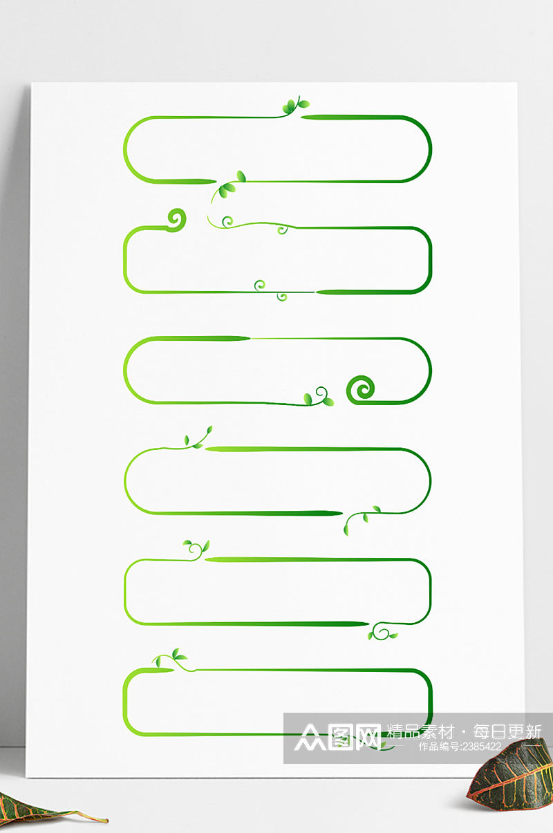 小清新绿色植物叶子装饰边框标题框文本框素材