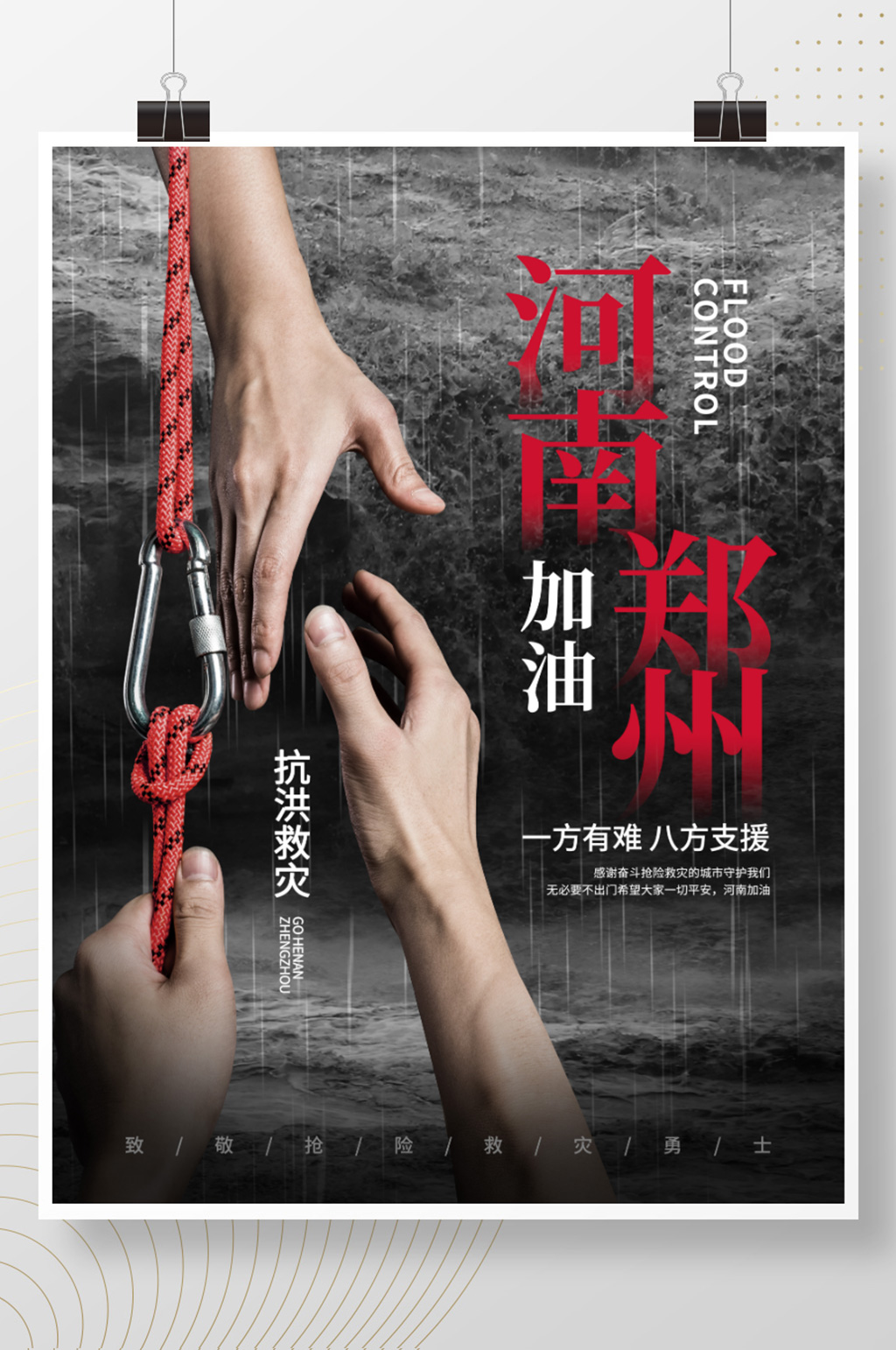 简约励志抗洪救灾暴雨河南加油郑州挺住
