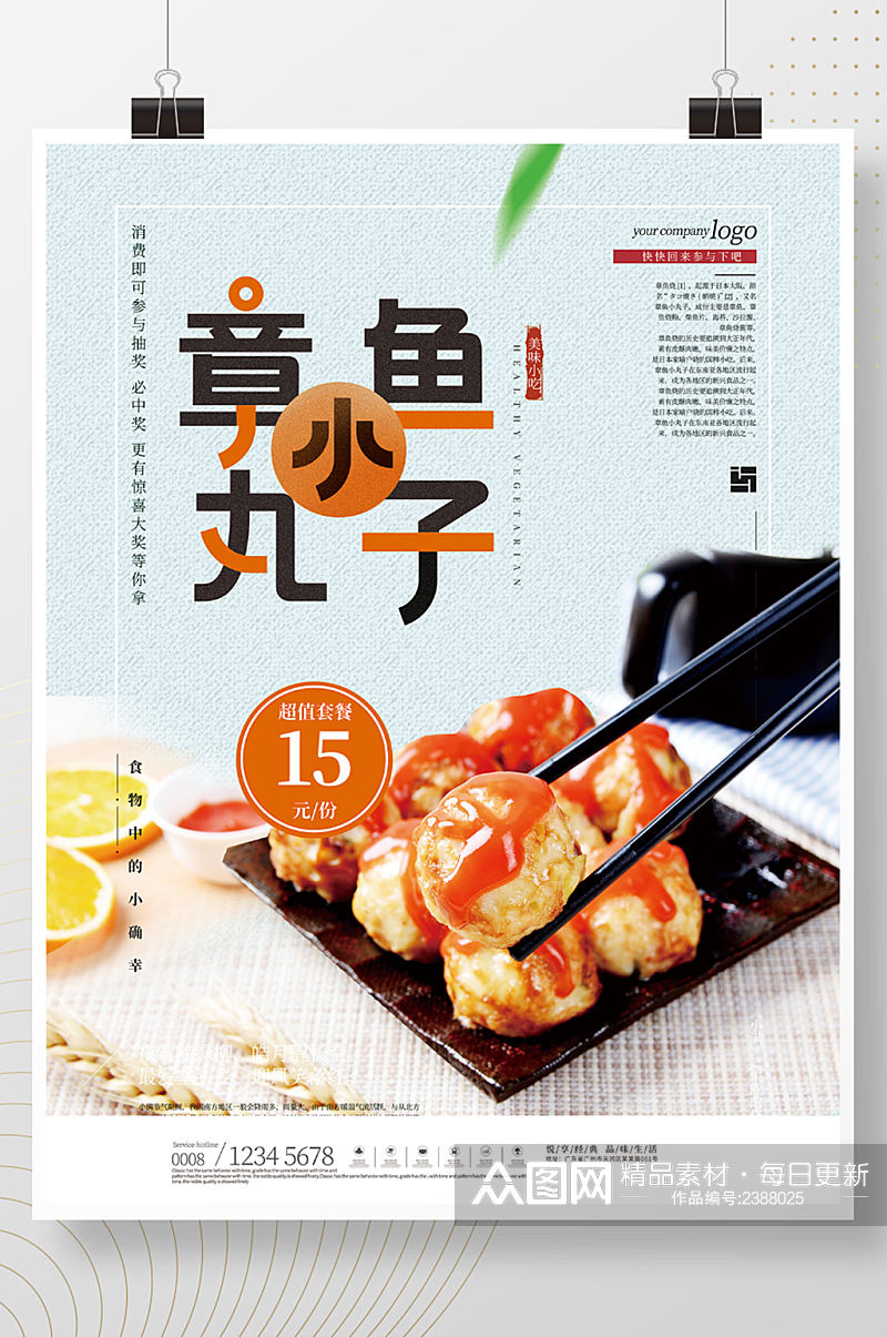 简约创意美食章鱼小丸子餐厅海报素材