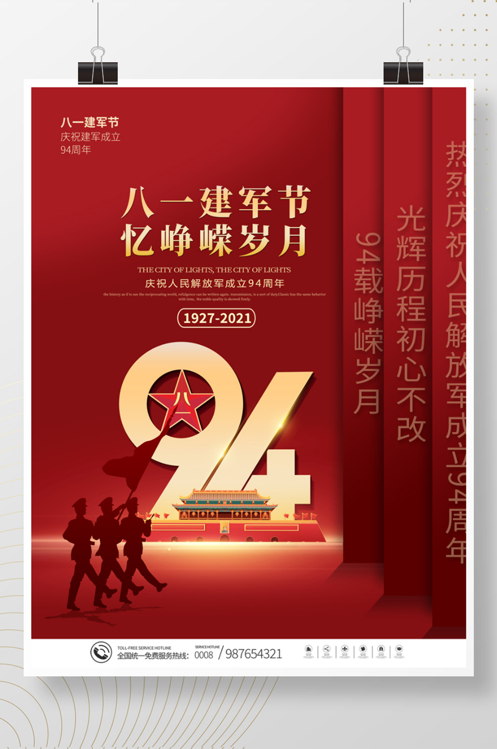 八一建军节建军94周年庆典海报素材