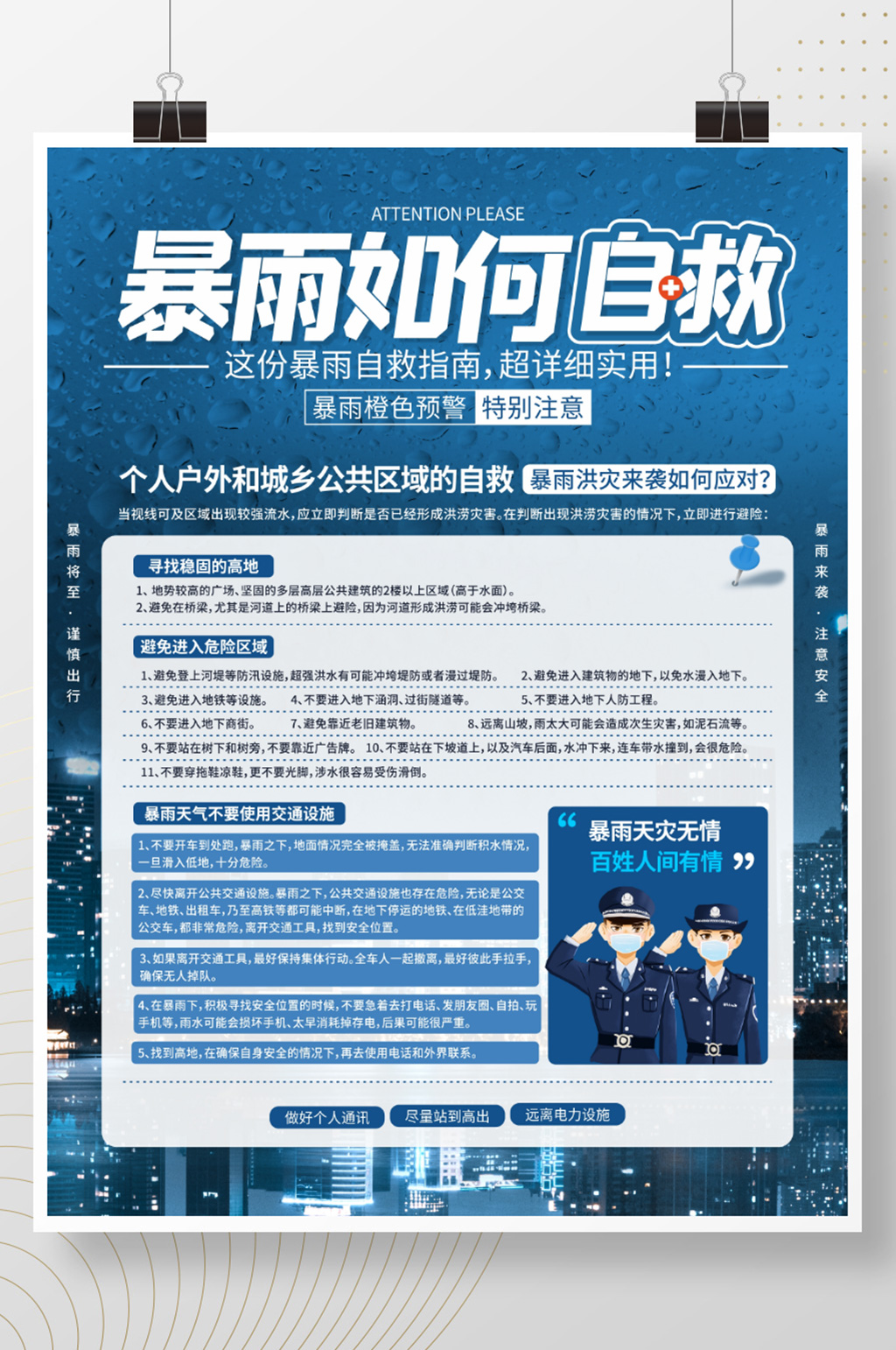 简约风暴雨自救手册知识科普宣传海报素材
