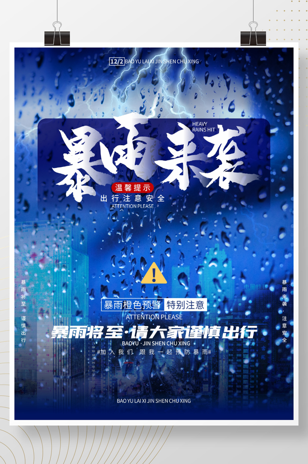 简约风暴雨预警暴雨将至温馨提示海报素材