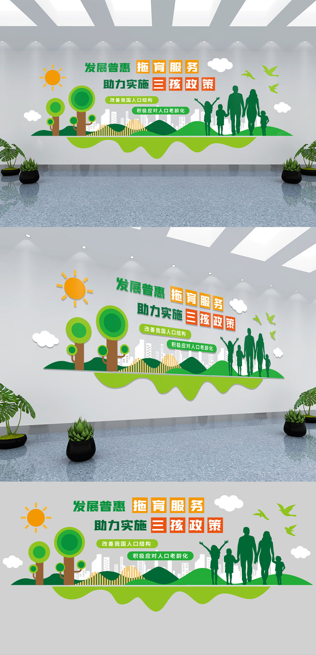 实施三孩生育政策及配套支持措施文化墙素材