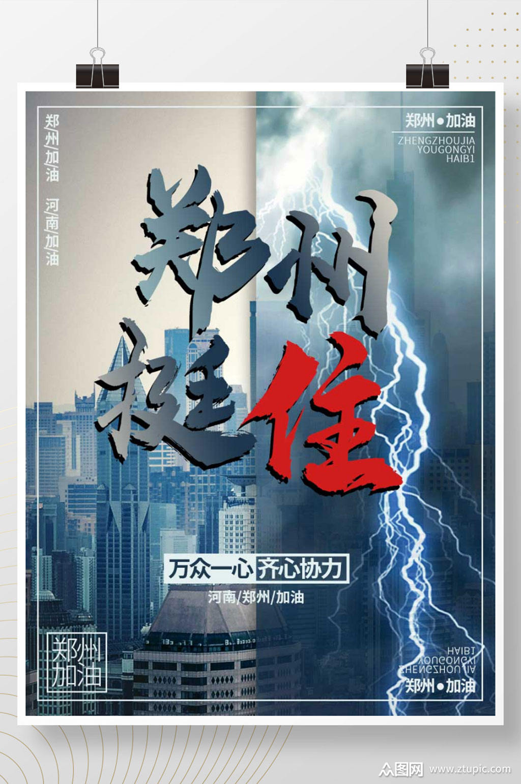 挺住素材免费下载,本作品是由微笑上传的原创平面广告素材,适用于海报