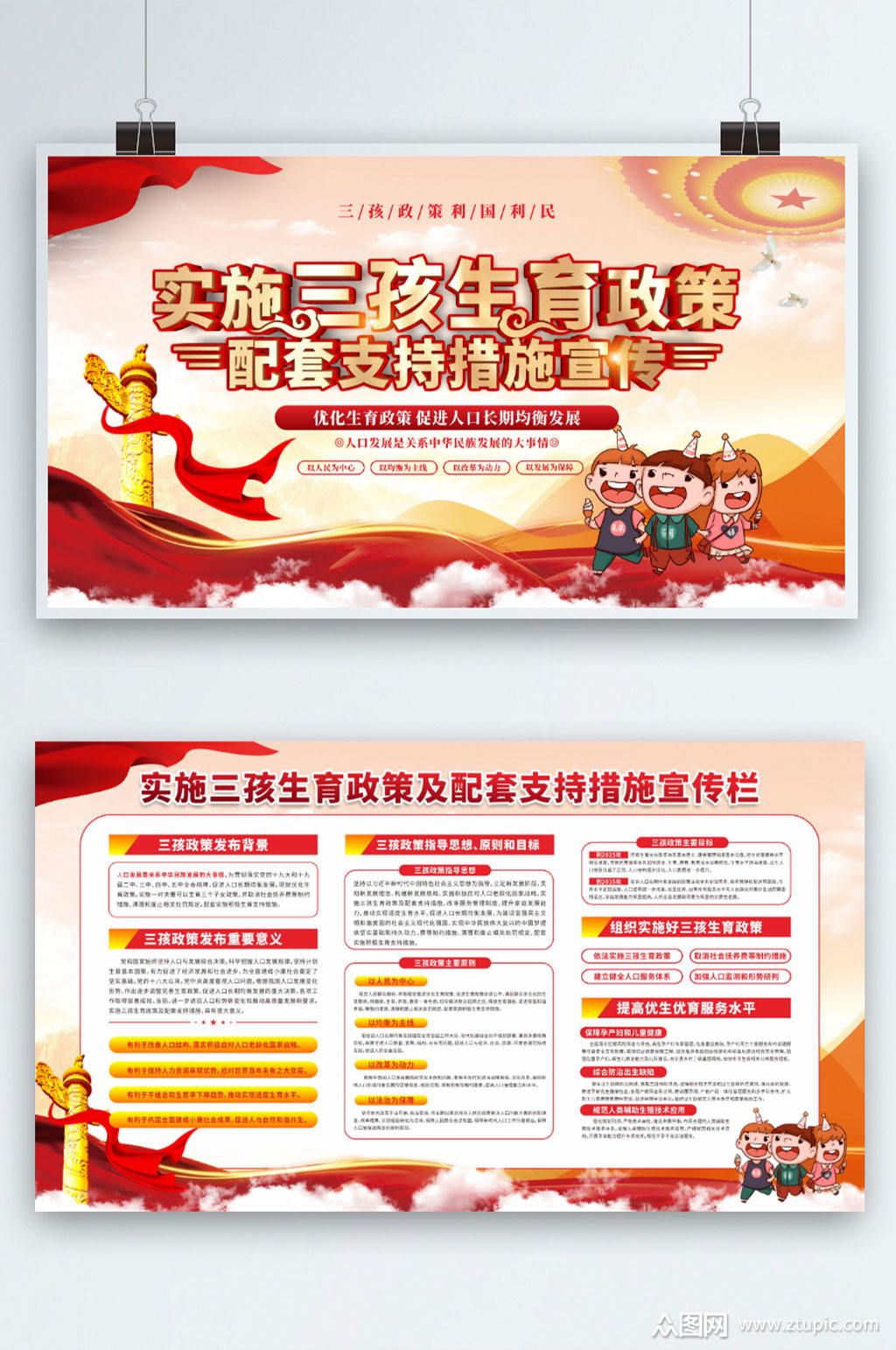 实施三孩生育政策及配套支持措施宣传展板素材