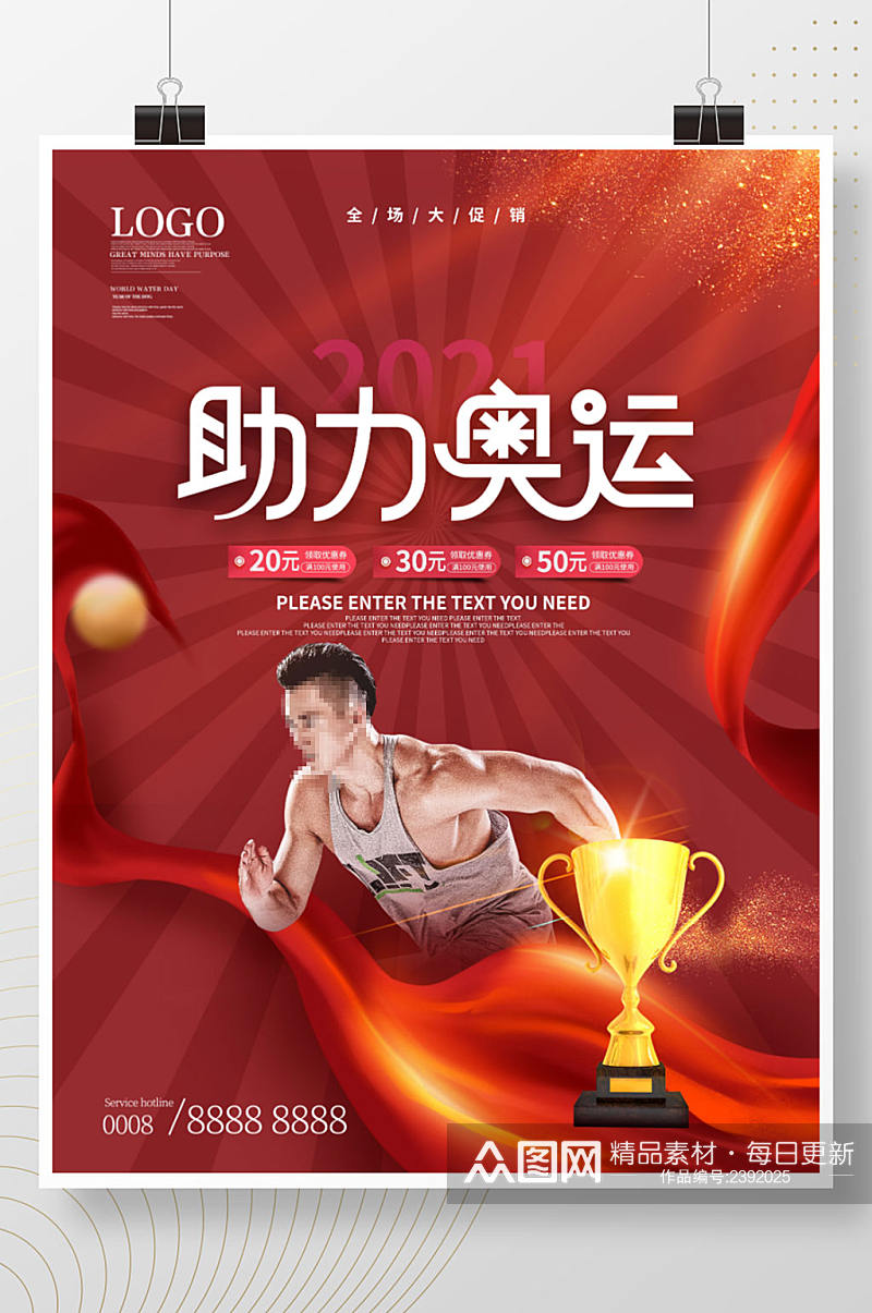 简约红色动感东京奥运会商场促销海报素材