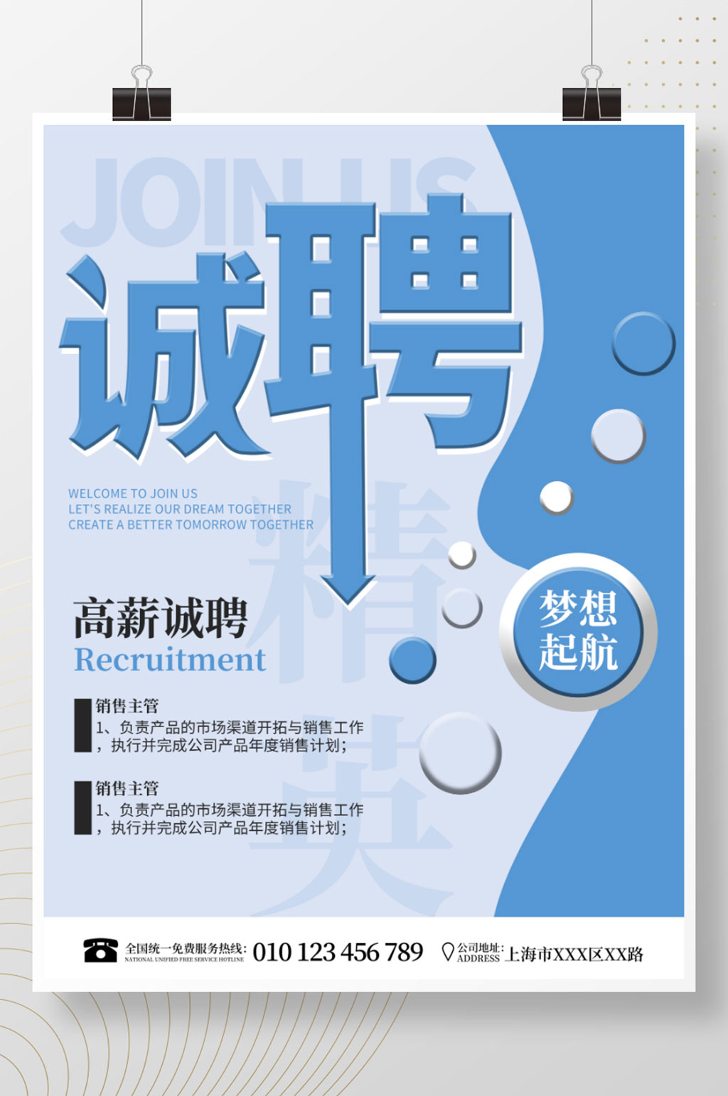简约校园招聘诚聘销售主管商务蓝色广告海报素材