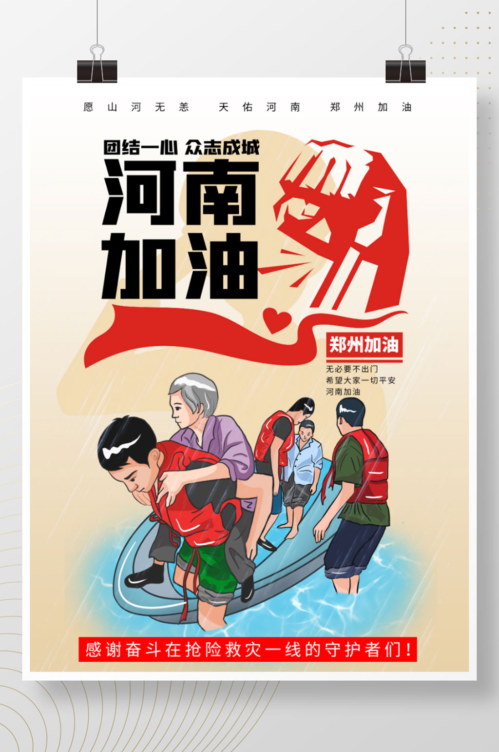 河南加油漫画图片