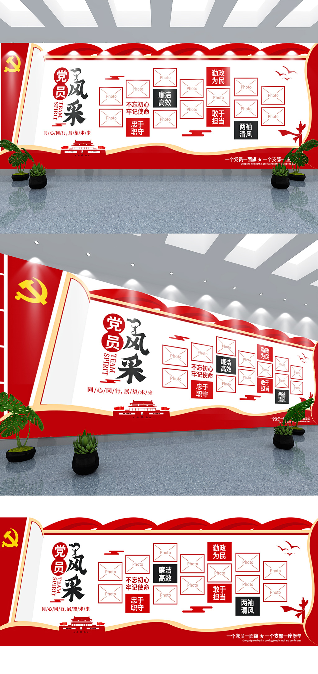 大气党员风采领导关怀党建文化墙素材