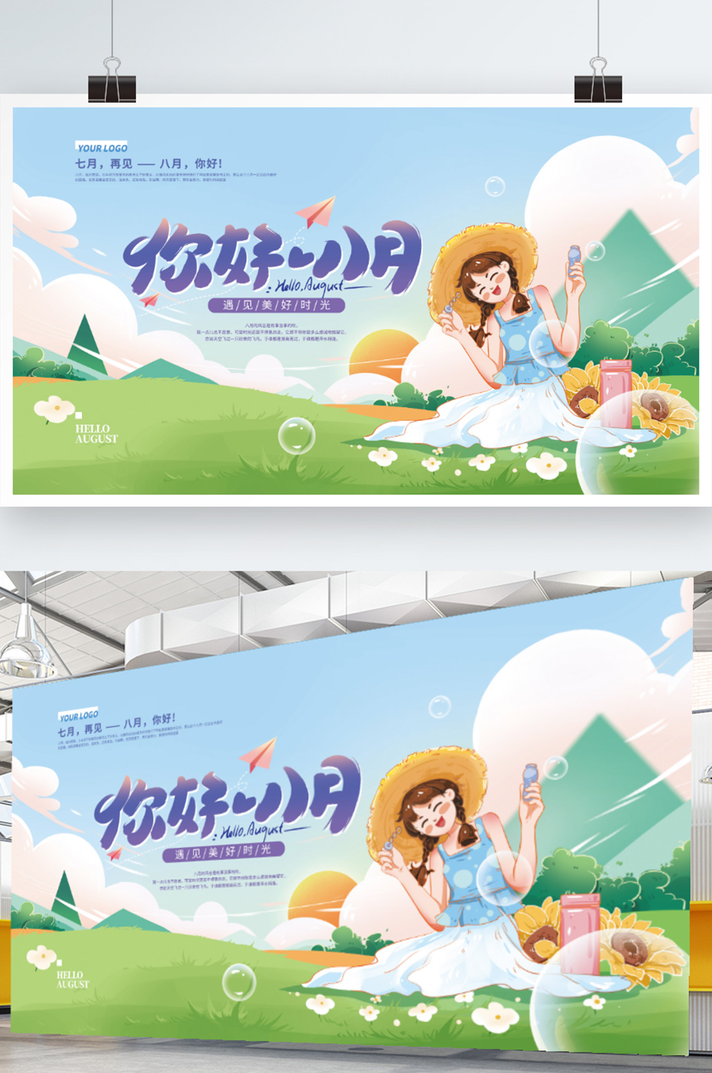手绘卡通你好8月展板素材