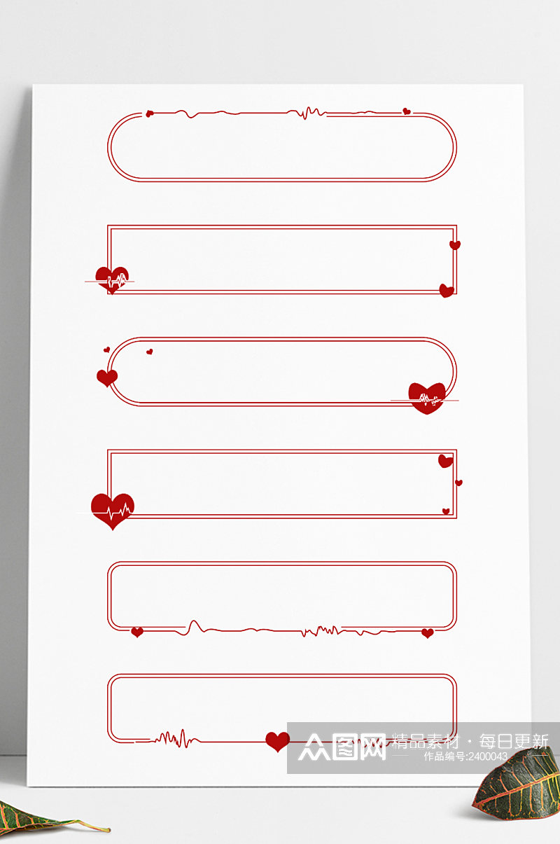 七夕情人节爱心装饰边框心跳心动心电图矢量素材